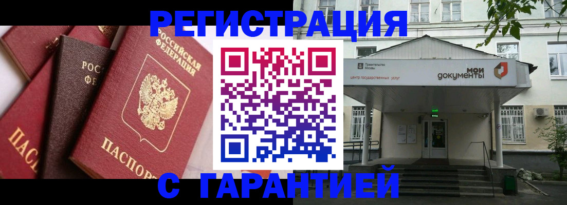 прописка регистрация в Майском