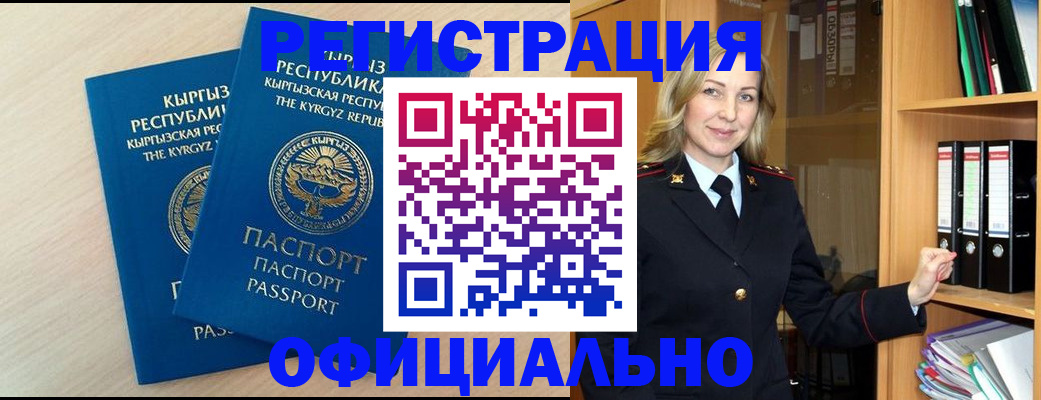 временная регистрация собственник в Майском