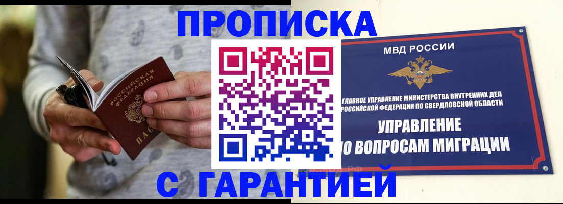 прописка гарантия в Майском